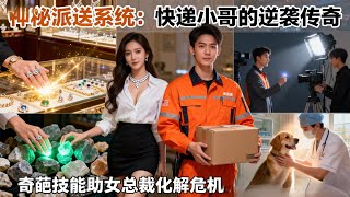 Delivery In Progress: Skills Unlocked!