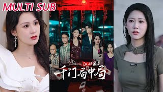 江湖2：千门局中局