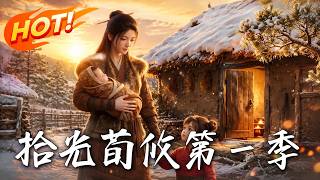 Shiguang Xunyou (Season 1)