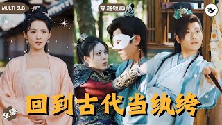 《The Cross-Time Journey of a National Hero: The Prodigal Physician’s Comeback》