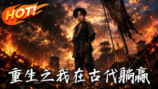 Reborn in Ancient China: I Win by Lying Flat