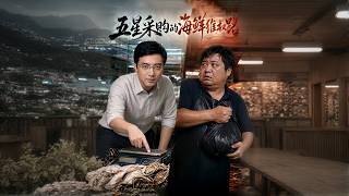 五星採購的海鮮維權路