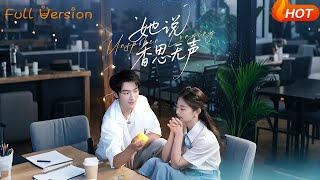 她說香思無聲
