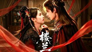 《楼兰》