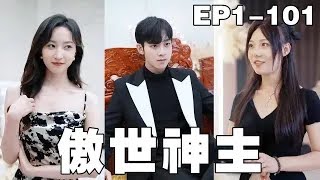 逆袭之赘君情深