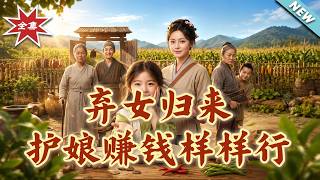 The Return of the Abandoned Daughter: Protecting Mother and Getting Rich in All Ways