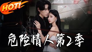 The Dangerous Lover Season 2