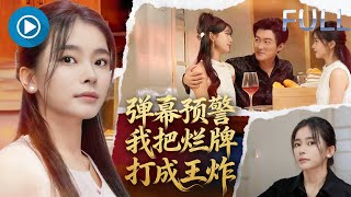 霛堂王炸：裝瘋妻拆穿假死渣男