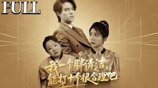 胖保洁能打很合理