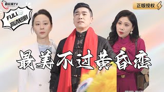 最美不過黃昏戀