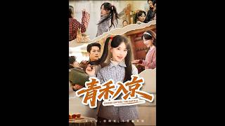 Qinghe's Journey to the Capital