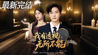 With X-ray Vision, I’m Invincible