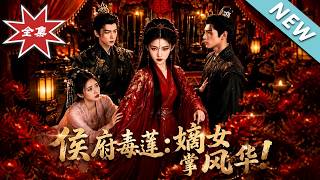 The Poisonous Lotus of the Marquis Manor: The Noble Daughter Takes Charge of Her Splendor!