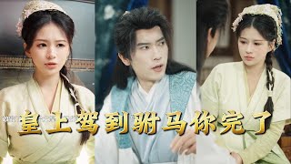 The Emperor Arrives: Prince Consort, You're Done!