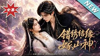 The Wrong Bond: Marrying the Mountain God