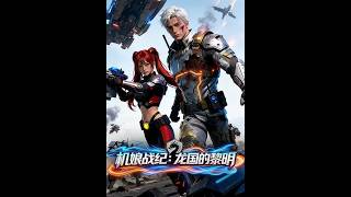 Mecha Girl Chronicles: Dawn of the Dragon Kingdom