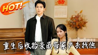 After Rebirth, I Took My Fortune to Find Him and Got Even with My Relatives