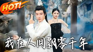 I Adrifted in the Mortal World for a Thousand Years