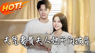 The Unstoppable Madame: Husband Rises by Her Virtue