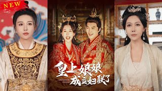 皇上娘娘成立婦聯了