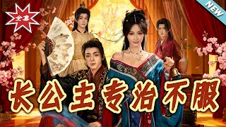 The Princess Who Tames All Arrogance