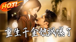 The Reborn Heiress Is So Badass