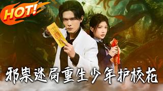 Reborn Boy: Protecting My School Beauty from Evil Plots