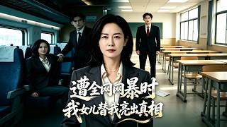 《The Fog of Online Abuse: My AI Daughter Uncovers the Truth for Me》