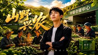 Revitalizing the Countryside