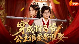 Reincarnated as the Prince Consort? Whoever Wants the Princess Can Have Her