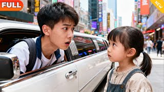 [Multi SUB] 《我家来了个小福星》（全集）富二代男主没想到因善心救的萌娃竟然是个福星，不仅