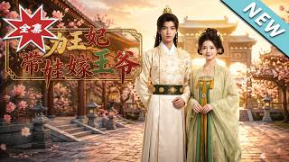 The Strong Princess: Marrying the Prince with Her Child