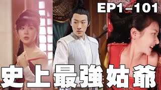 逆襲之路：毉聖意外穿越成富豪夫婿