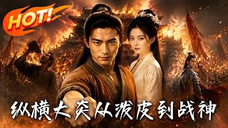 Glorifying the Great Yan: From a Ruffian to a War God