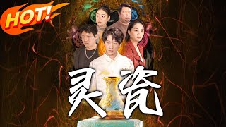 灵瓷