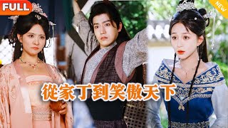 From Servant to the Pinnacle