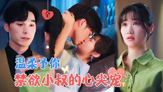 誤入歧途的她，終獲救贖