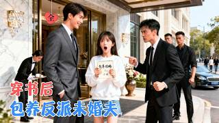 Hiding in a Bar: I Tried to Sponsor My Villain Fiancé