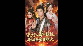 Xuanhuan: Starting with Golden Lotus Demon Fire from Daily Intelligence
