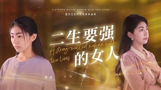 Twice Reborn: Her Unyielding Heart