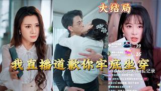 Apologize on Livestream, You'll Rot in Jail