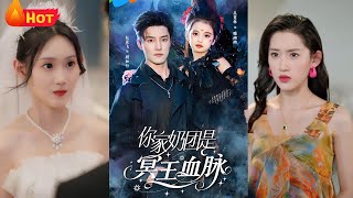 你家嬭團是冥王血脈