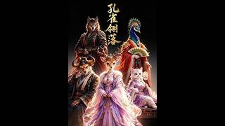 孔雀翎落