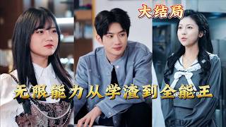 Infinite Powers: From Underachiever to All-Rounder