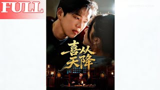 Joy Falls from the Sky