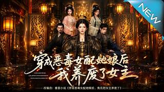 I Ruined the Female Lead After Becoming the Mother of the Villain Supporting Character in the Novel