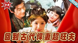 穿越古代：悍妻與女霸縂的逆襲