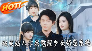 《Friend Zone to Favor System: My Awakening Journey》