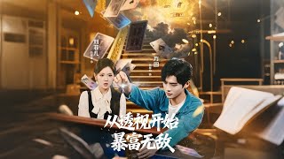 Starting from X-ray Vision: Rich and Invincible