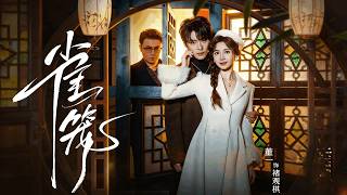 Tame Rebellion & The Birdcage